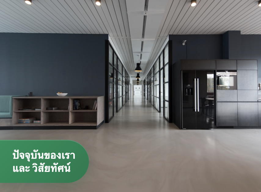 พื้นที่สำนักงานของเรา พร้อมป้ายหัวข้อ ปัจจุบันของเราและวิสัยทัศน์